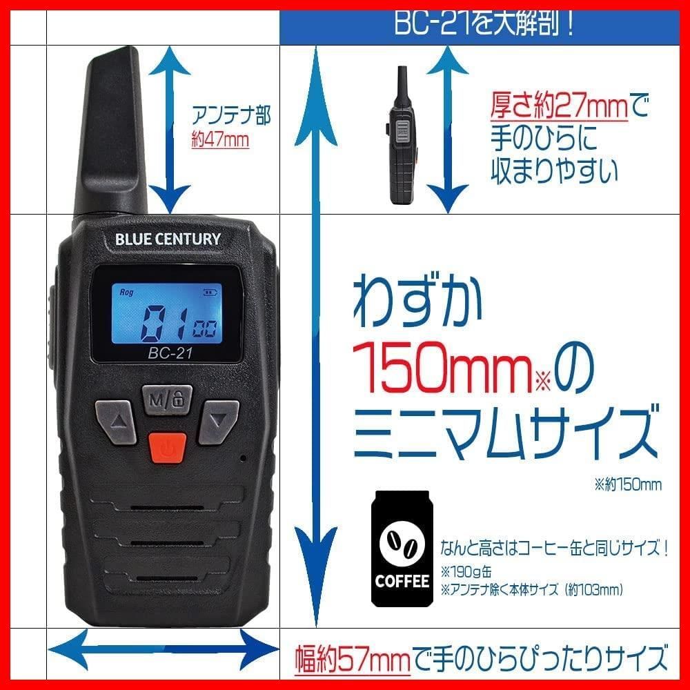 トランシーバー BC-21