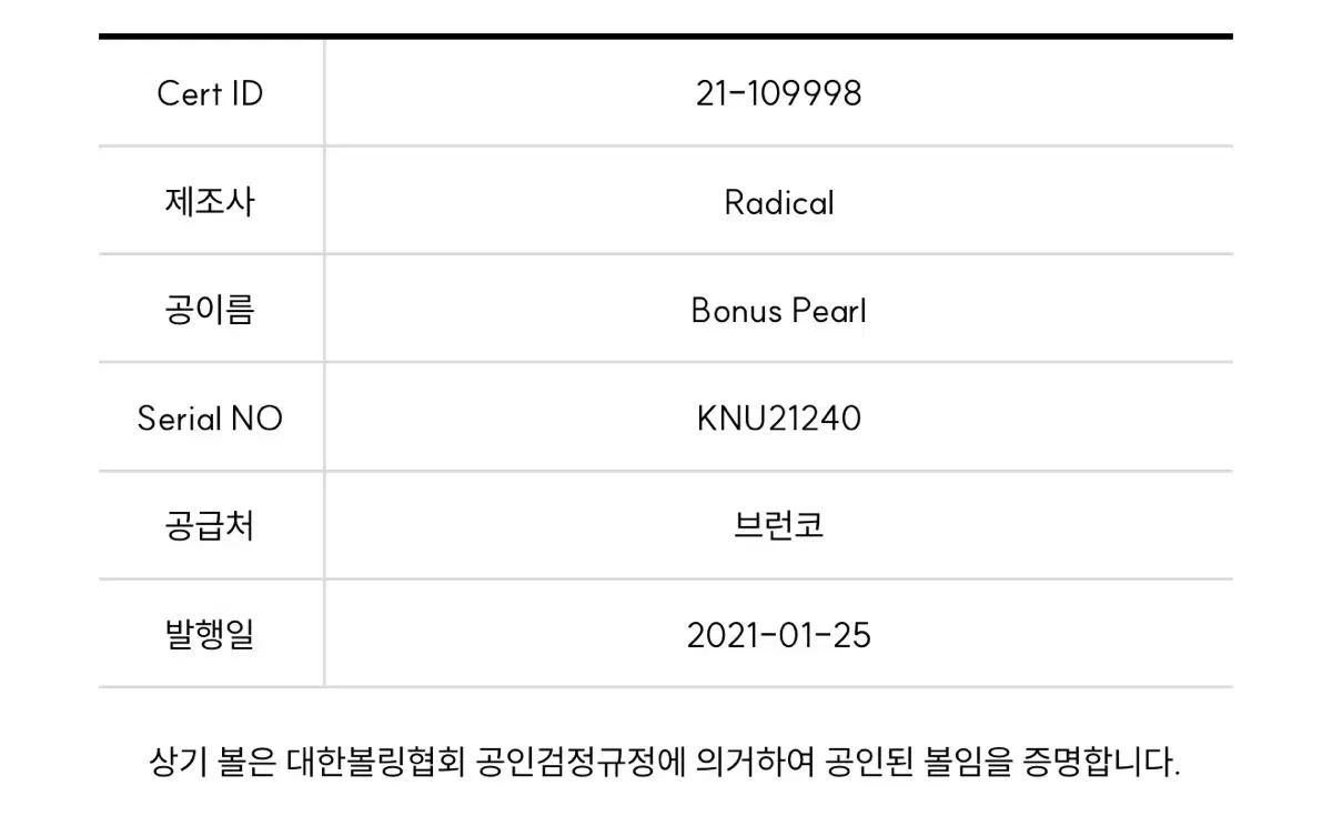 機能性 지공비イベント 래디컬 - ウェールズ ボナー パール 15パウンド 公式球 在庫一掃処分！