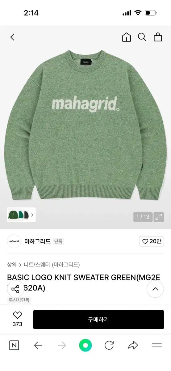 マハグリッド グリーン ニット セーター