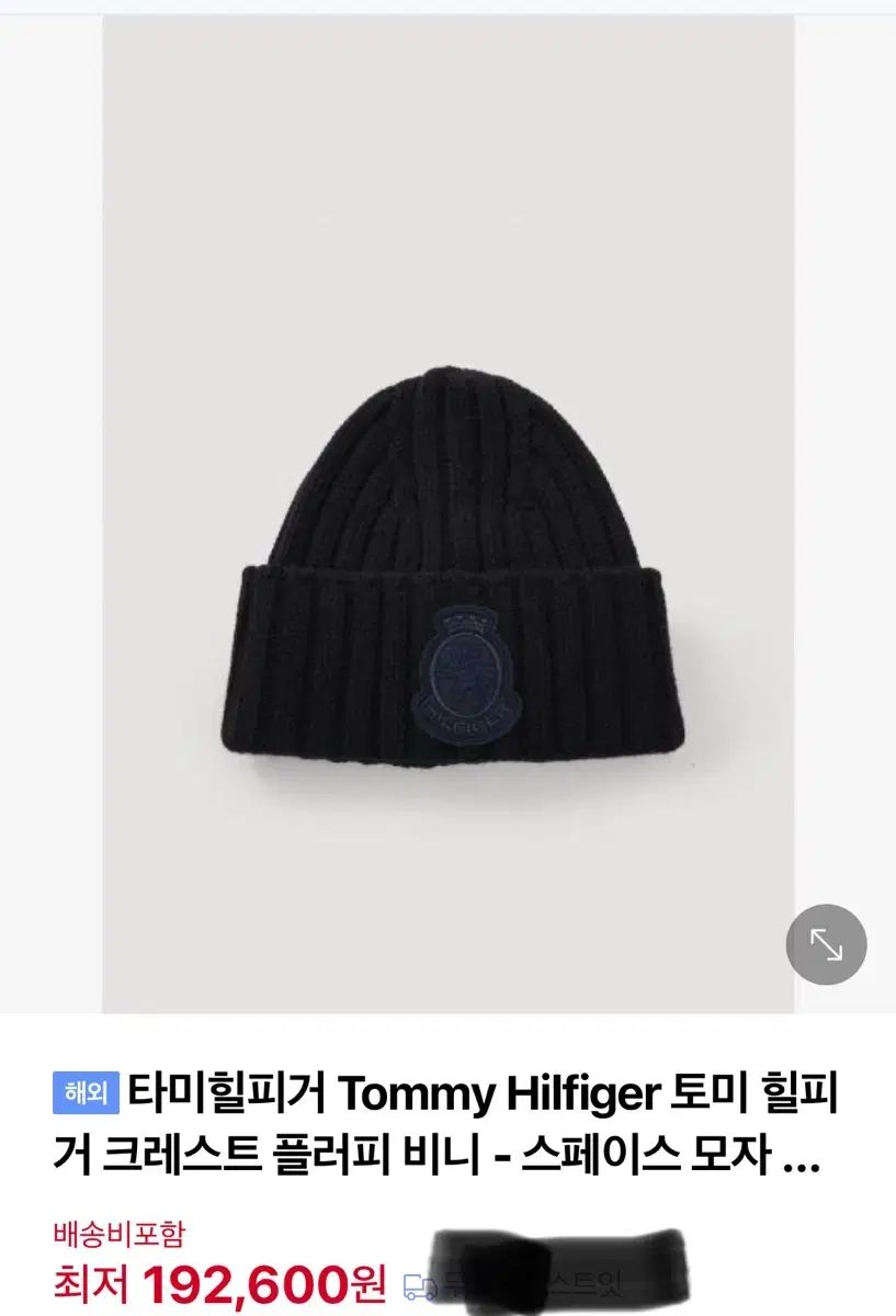 トミーヒルフィガー クレスト フラッフィー ビーニー