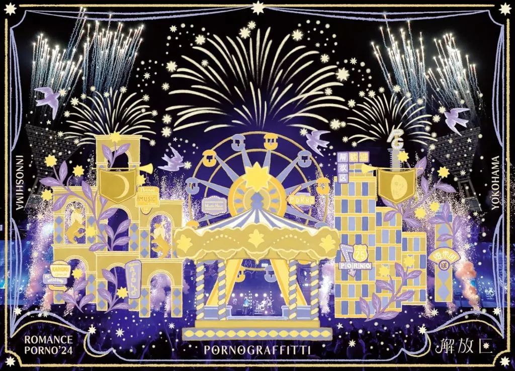 邦楽Blu ray Disc ポルノグラフィティ 因島 横浜ロマンスポルノ’24 解放区 初回生産 版