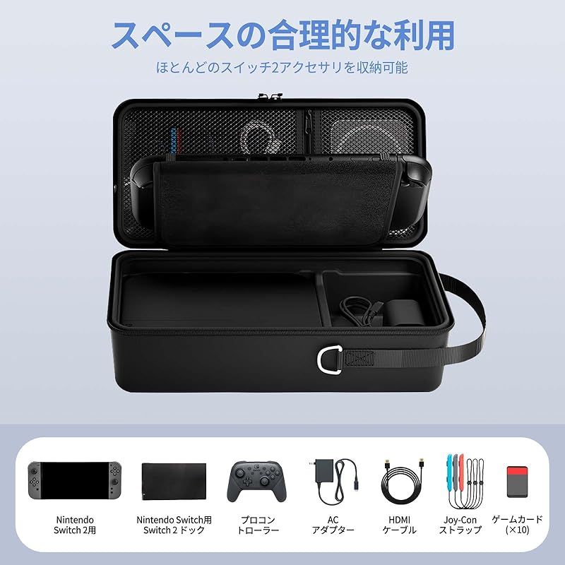 Switch 2用収納ケース【令和7年新登場】Nintendo Switch 2用