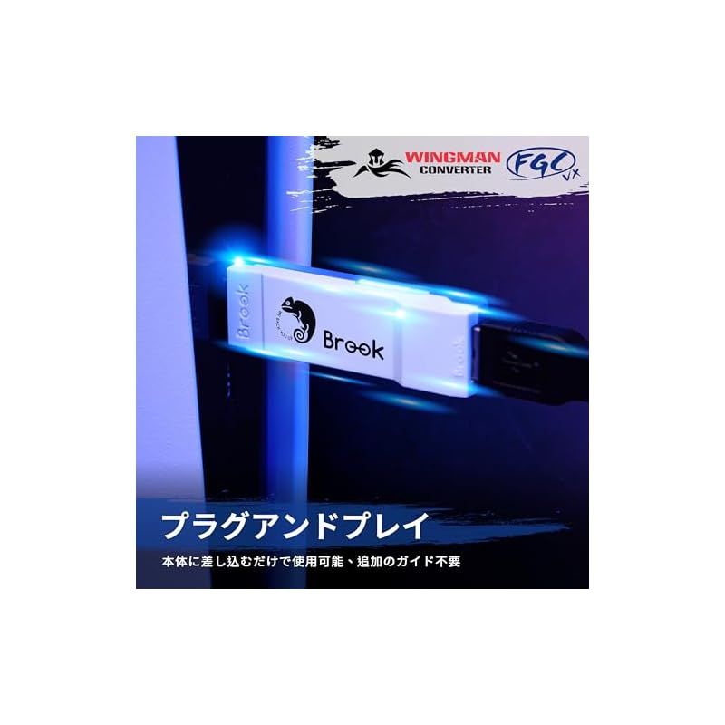Brook Wingman FGC VX PS5/PS4/PC対応 コンバーター アーケード