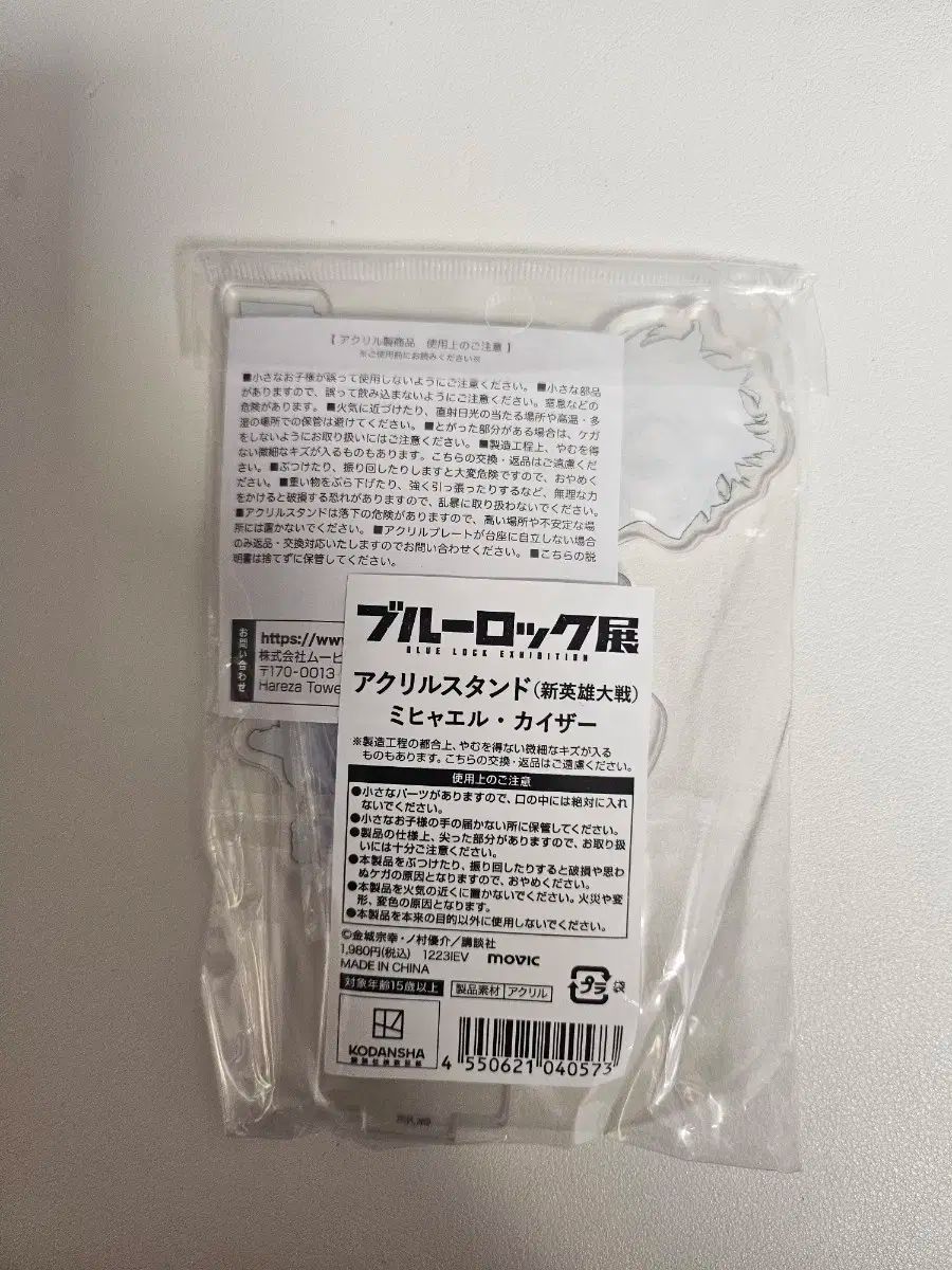 ブルーロック カイザー アクリル 原画展