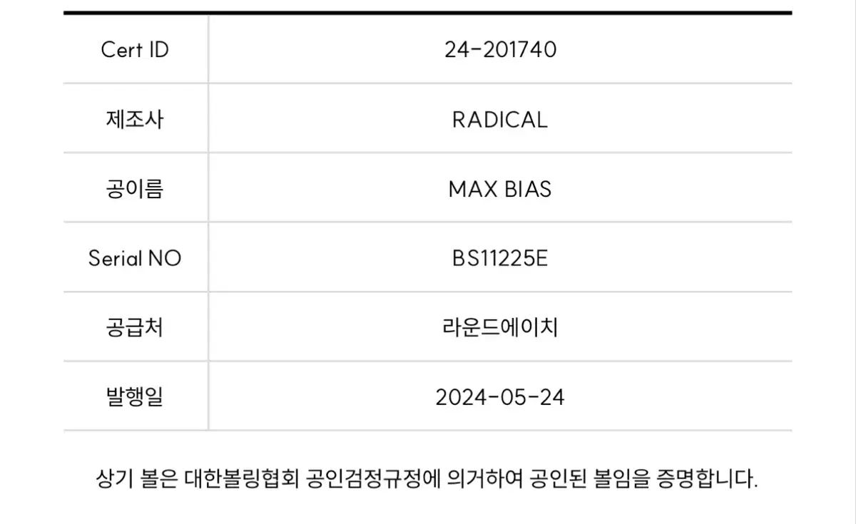  ジコウビ イベント ラディカル - マックス バイアス 15パウンド 球 ボウリング スポーツ