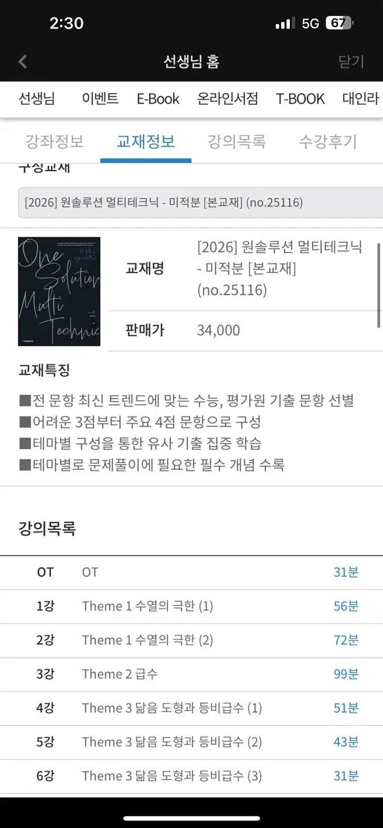 26チョン ビョンホ ONEソールマルチ数I 数II 微積 全巻