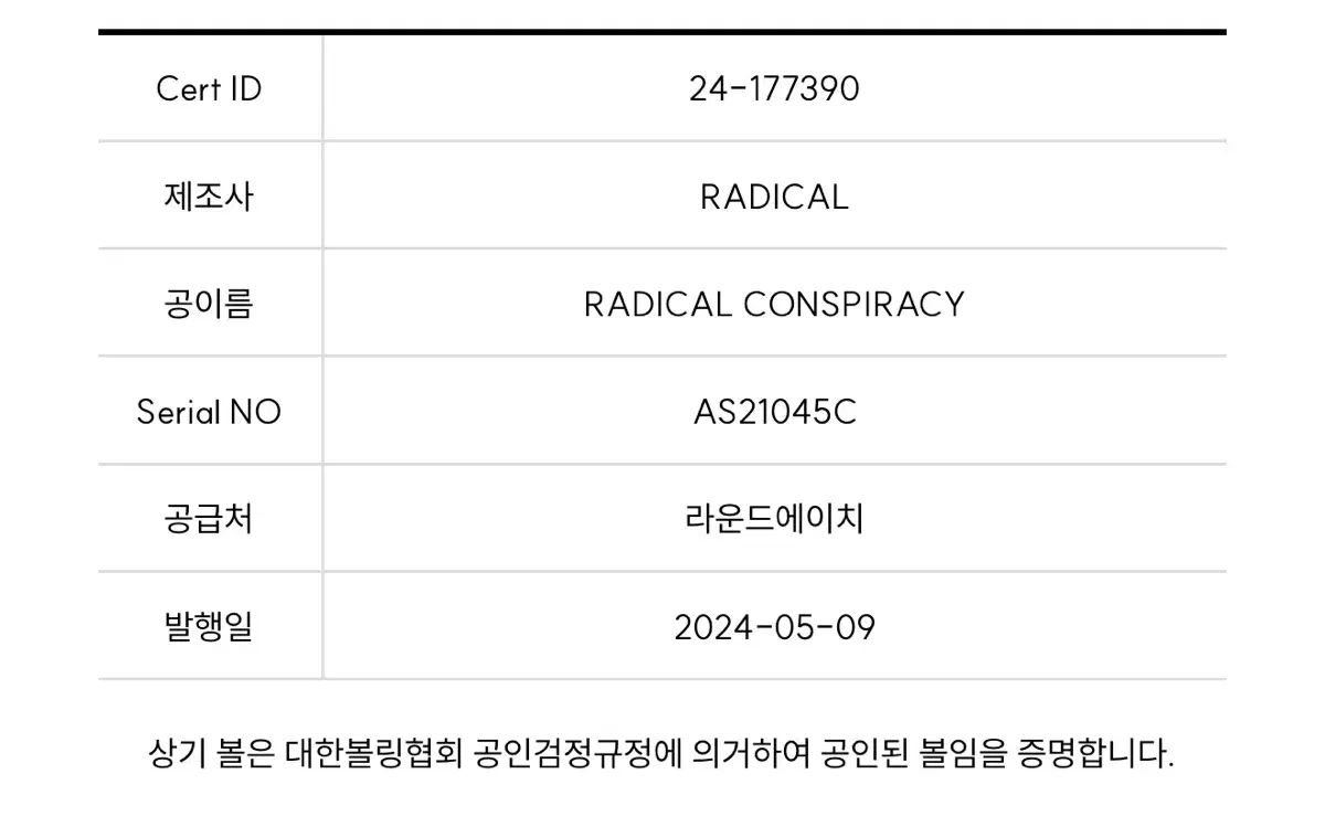 コンスピラシー