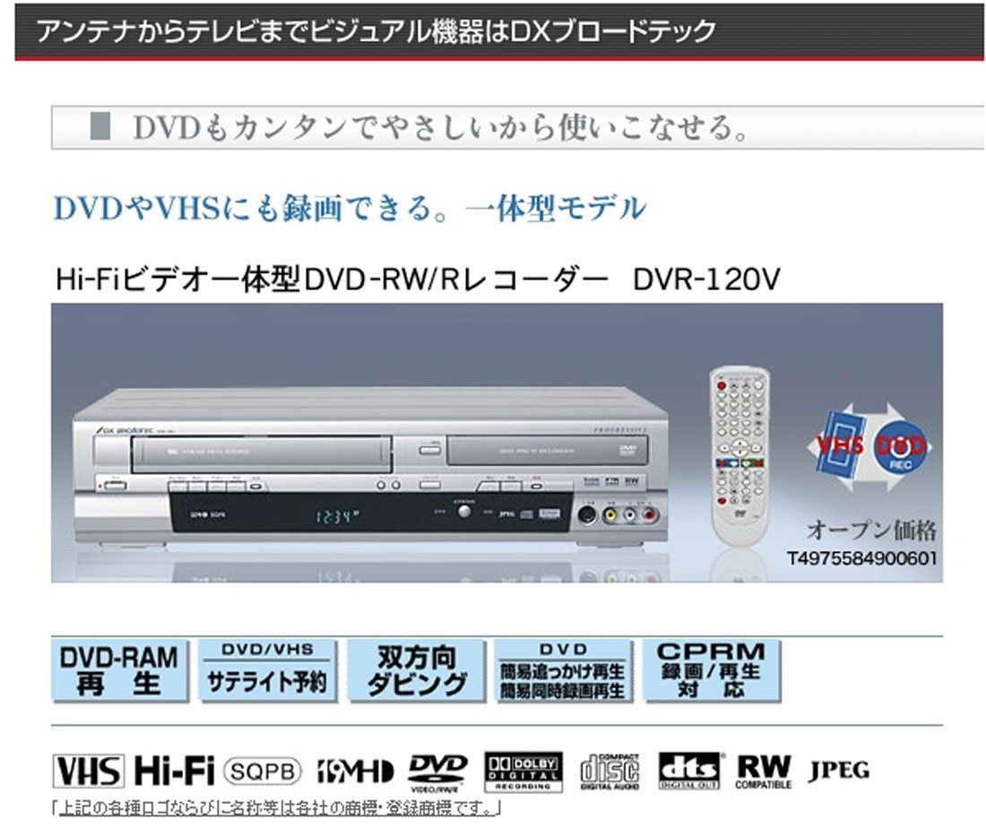 DXアンテナ Hi-Fiビデオ一体型DVD-RW Rレコーダー DVR-120V
