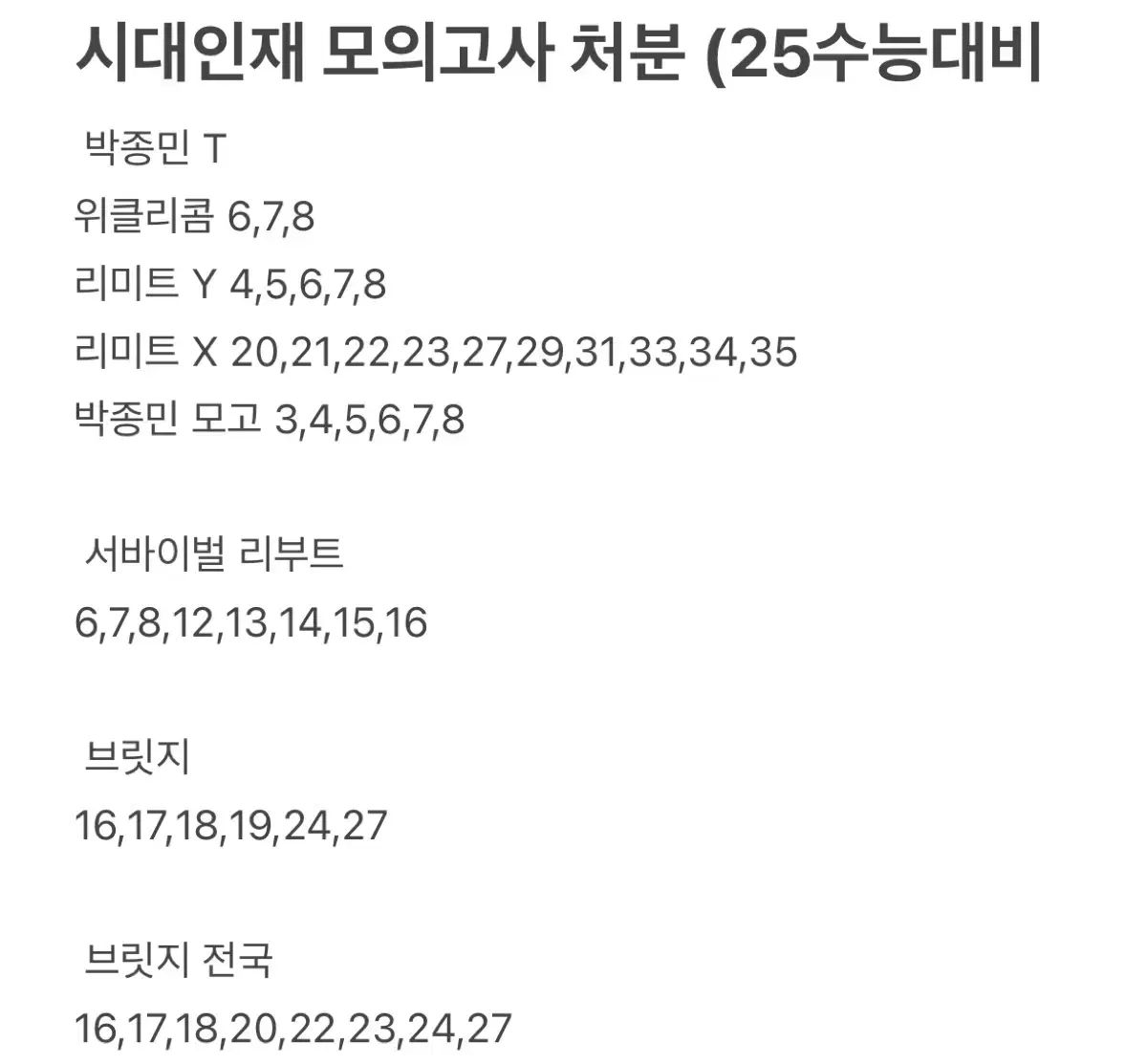 時代人材 数学 模擬試験 25大学受験能力試験準備 まとめ