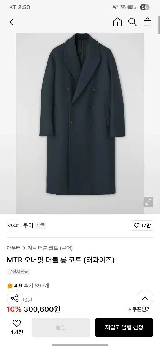 クアー MTR オーバーサイズ ダブル ロングコート ターコイズ