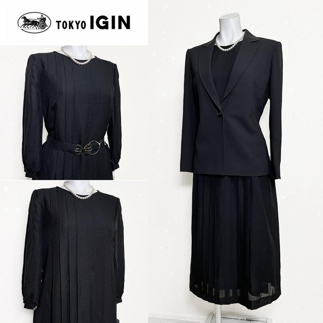 当日発送 と セット 東京イギン 喪服礼服 布ベルト付