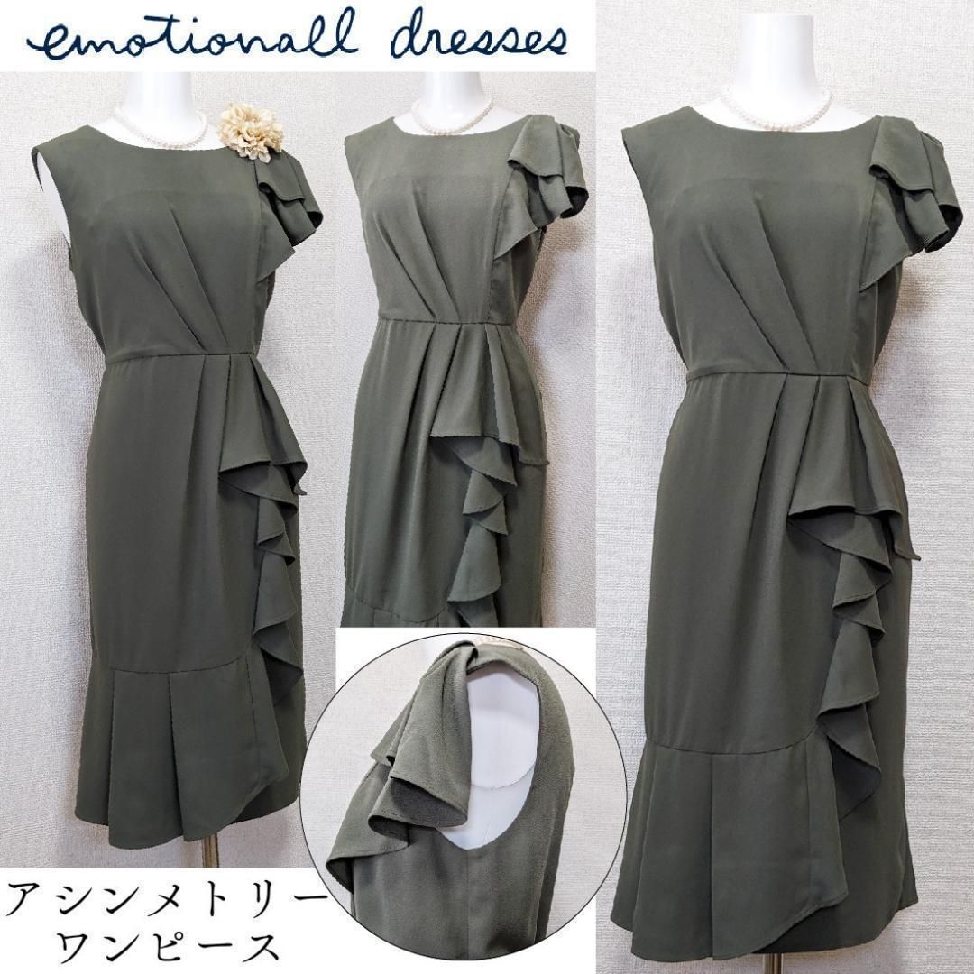 当日発送 エモーショナルドレッシーズ 東京ソワール ワンピース