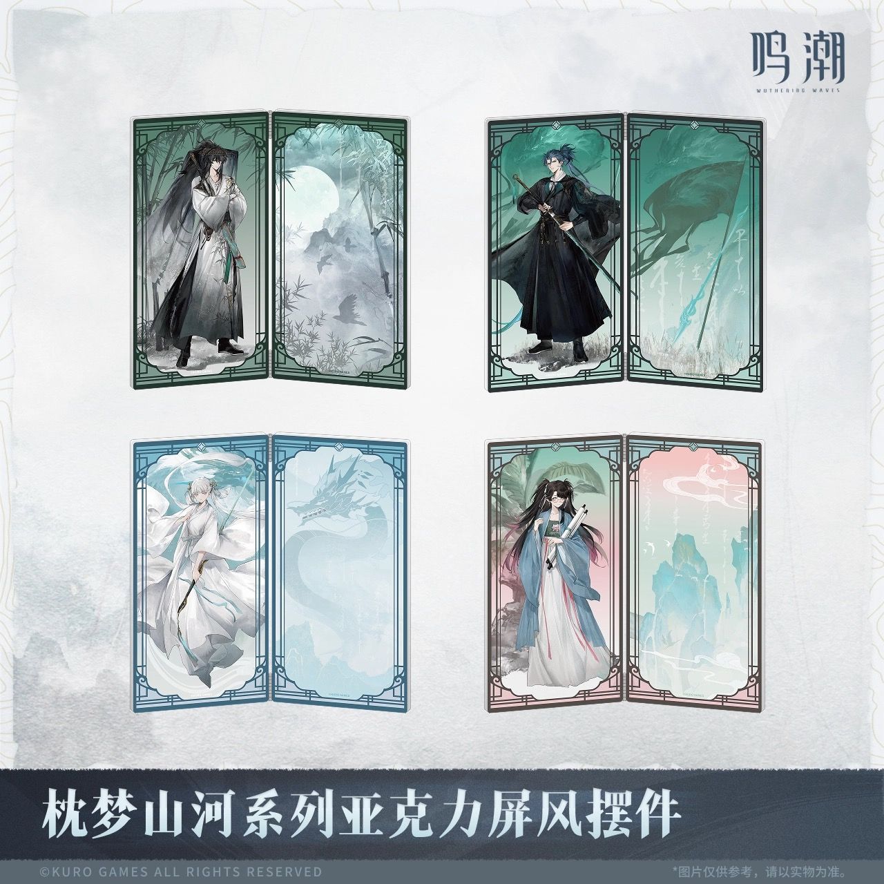 【新品】山河令 温客行 「風花雪月」 アクリル屏風 スタンド 4枚セット 鳴潮・公式 屏風風 アクリルスタンド（夢枕山河）仇遠 忌炎 今汐 折枝