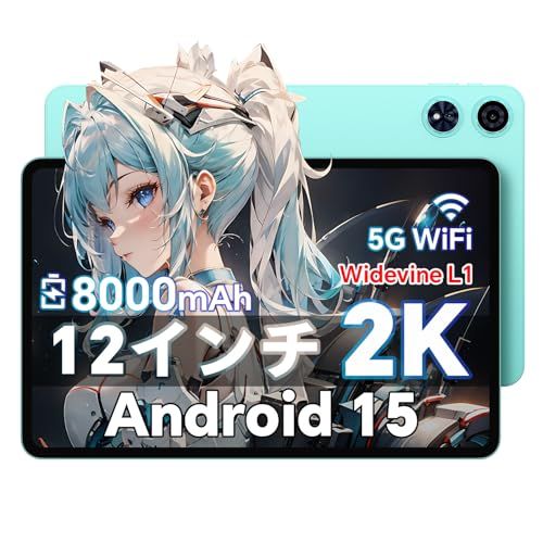 タブレット 12インチ Android 15 2K 大画面 アンドロイド タブレットwi-fiモデル 2000 1200 IPS 8000mAh 12GB 128GB 1TB拡張 8コアCPU Widevine L1 対応 GPS GMS 5G WiFip