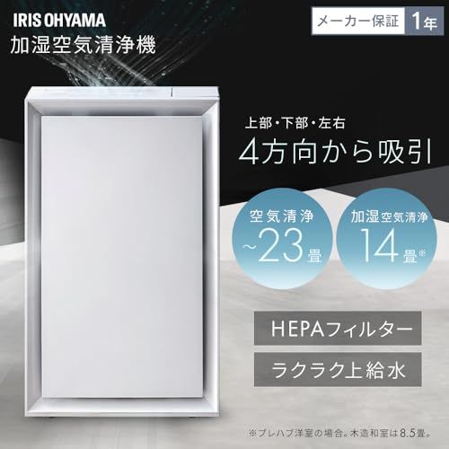アイリスオーヤマ 加湿空気清浄機 23畳 AAP-AH50A-W ホワイトp