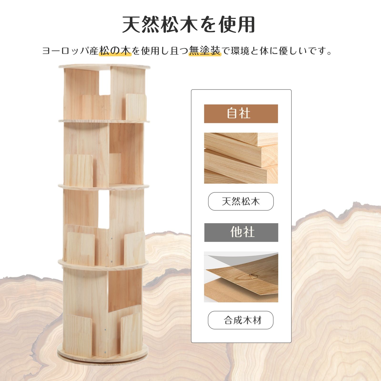 4段-回転盤-マルチ高さ-タイプB】無垢材 回転式本棚 飾り棚 絵本棚 360