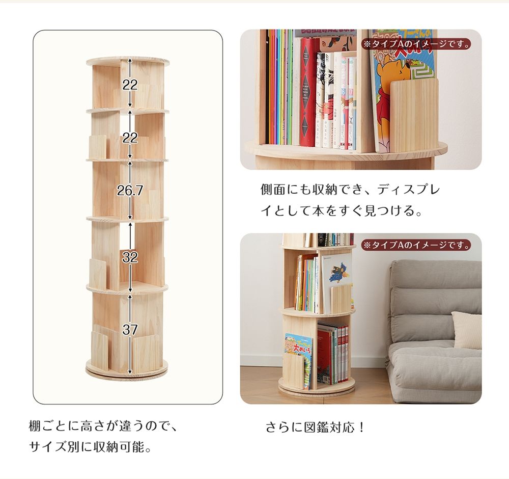 4段-回転盤-マルチ高さ-タイプB】無垢材 回転式本棚 飾り棚 絵本棚 360