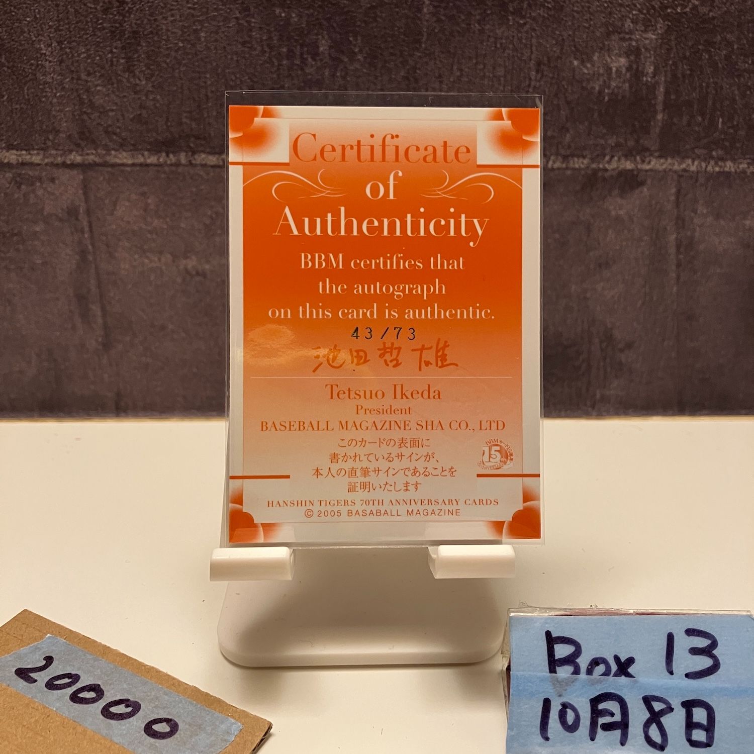 2005 BBM 池田哲夫 43 73 直筆サインカード 阪神タイガース 70 th Anniversary カード