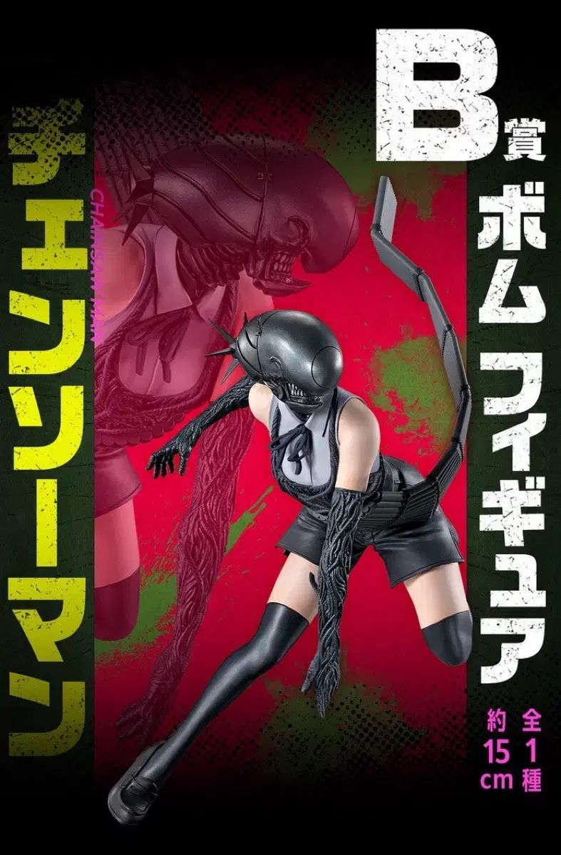 チェンソーマン レゼ BOMB 夜 フィギュア B版