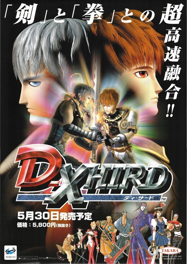 タカラ 販促用 D XHIRD ディ・サード B2ポスター - メルカリ