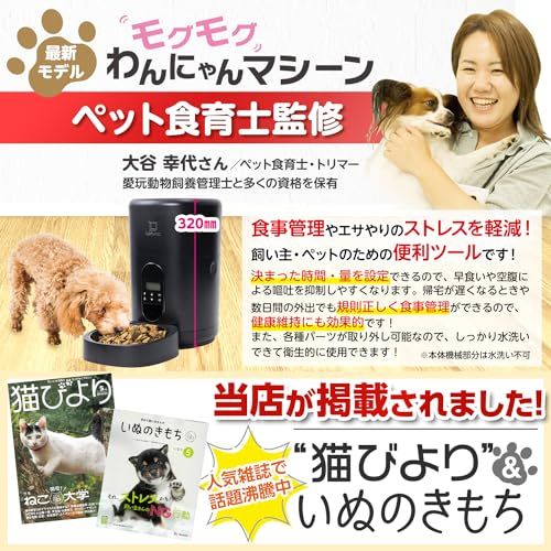 小動物看護士監修 自動給餌器 猫 黒 餌 小動物用 自動餌やり機 給餌器 犬 Latuna ラチュナ ４L大容量 タイマー式 ブラック 黒 8d18c0b1