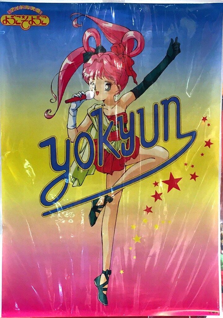 アイドル天使ようこそようこ B2ポスター - メルカリ