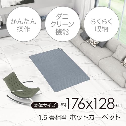Mofua ホットカーペット 1.5畳 本体 176×128cm 温度調節 こたつ併用可 ダニ退治 コンパクト収納 電気ホットマット 足元 暖房 グレイ MFU151H 28bd454b