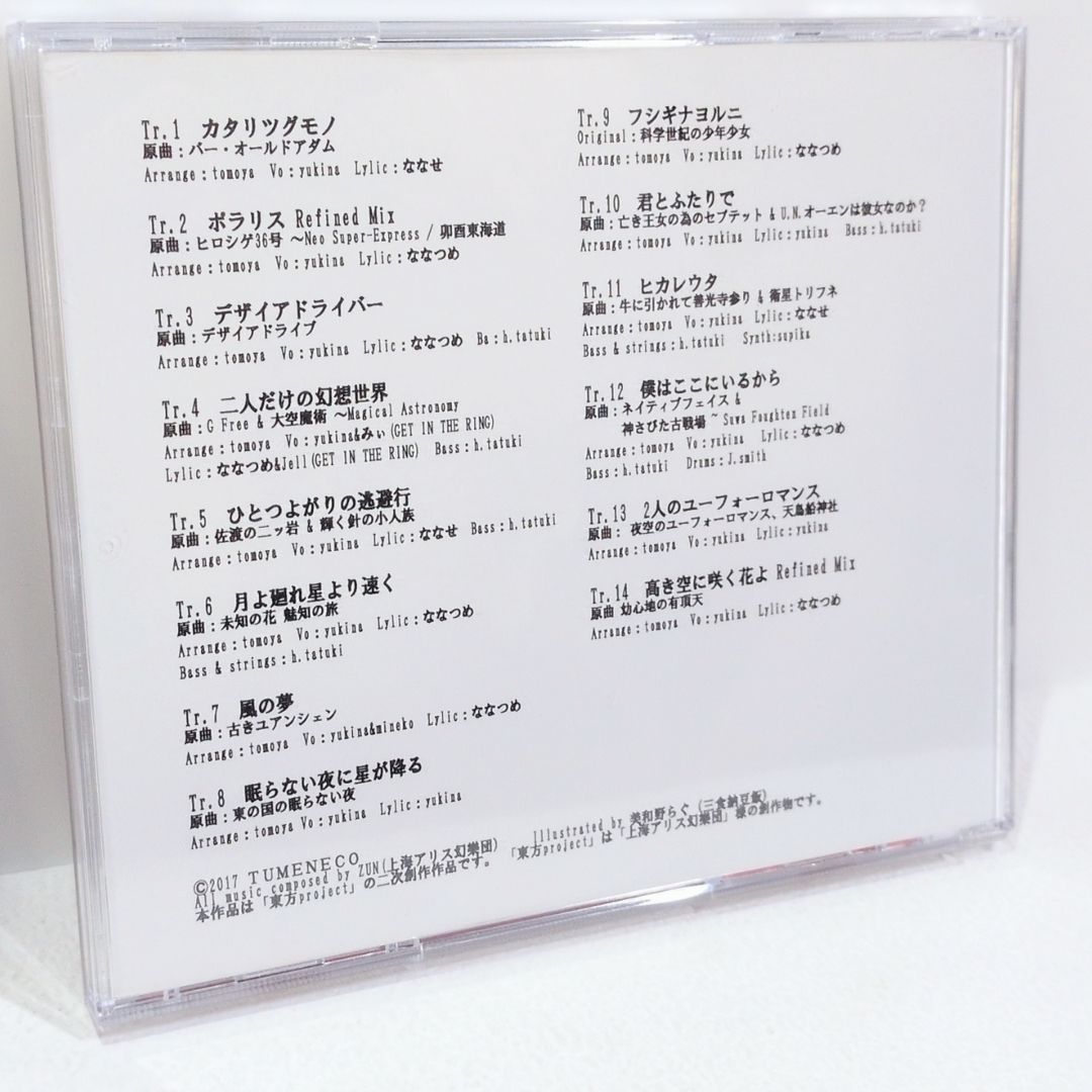 カタリツグモノ TUMENECO 冷猫 秘封倶楽部 東方 同人 音楽 CD - メルカリ