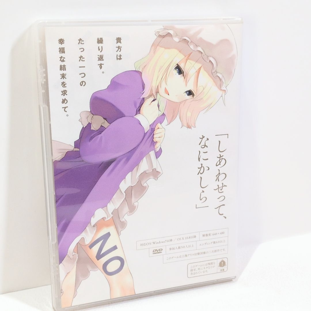 秘封祭 MERRY BAD END 秘封倶楽部 東方 凋叶棕 ハム 同人ノベル ゲーム