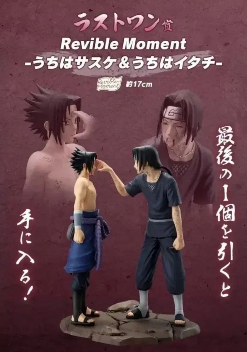 NARUTO -ナルト- イタチ うちは サスケ 一番くじ ラストワン賞 フィギュア