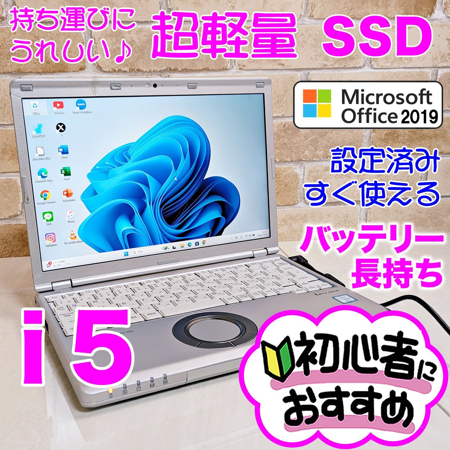 オフィス付き 小型軽量 SSD256 第7世代i5 レッツノートwindows11ノートパソコン カメラ付き R06