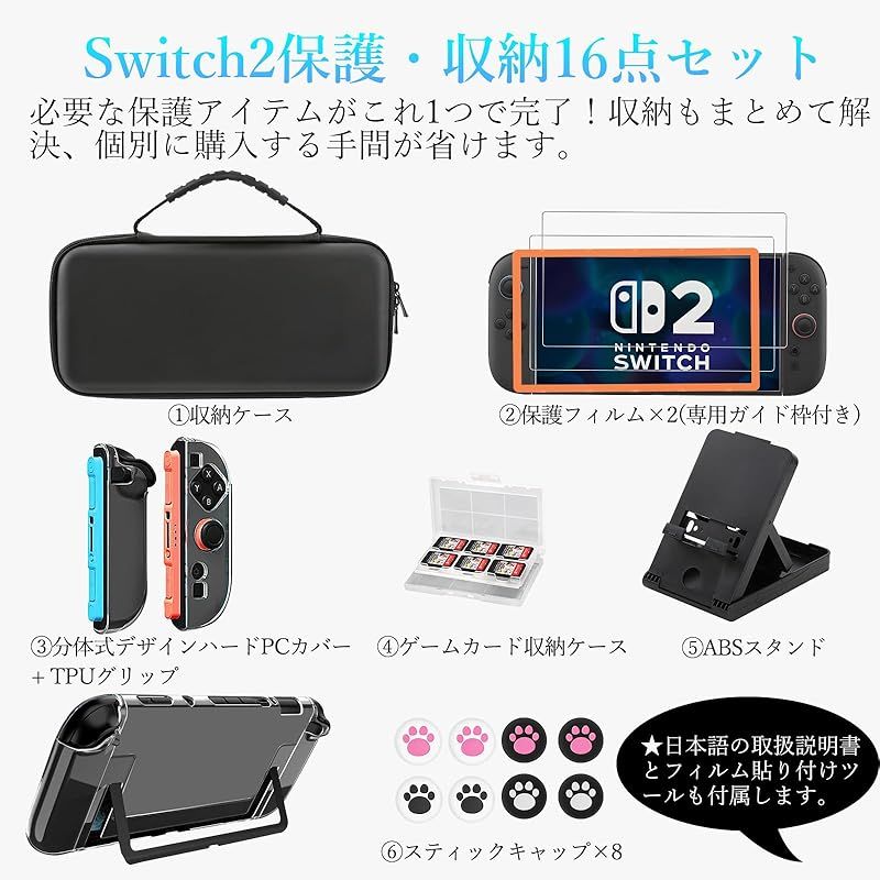 Switch 2 ケース 【16in1】セット ニンテンドー スイッチ 2 収納バッグ