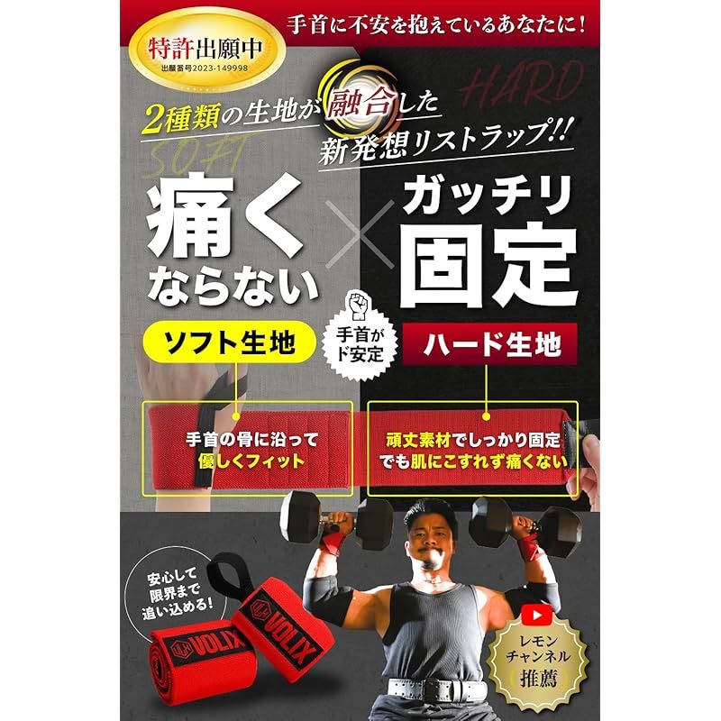 : レモンチャンネル推奨 リストラップ特許出願中2種類の リストラップ VOLIX リストラップ特許出願中2種類の生地が融合してガッチリ固定できるのに、痛くない筋トレ 手首 サポーター ベンチプレス スポーツ＆アウトドア 特許出願中 2種類の生地が融合して - メルカリ 未使用 VOLIXはどこの国のブランド？リストラップ│2種類の生地が融合して
