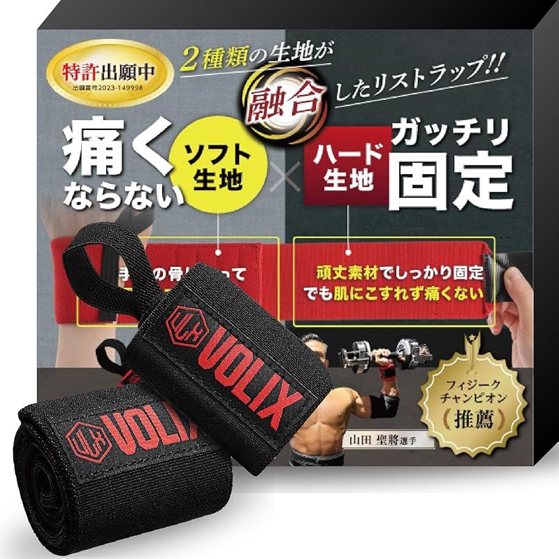 : レモンチャンネル推奨 リストラップ特許出願中2種類の リストラップ VOLIX リストラップ特許出願中2種類の生地が融合してガッチリ固定できるのに、痛くない筋トレ 手首 サポーター ベンチプレス スポーツ＆アウトドア 特許出願中 2種類の生地が融合して - メルカリ 未使用 VOLIXはどこの国のブランド？リストラップ│2種類の生地が融合して