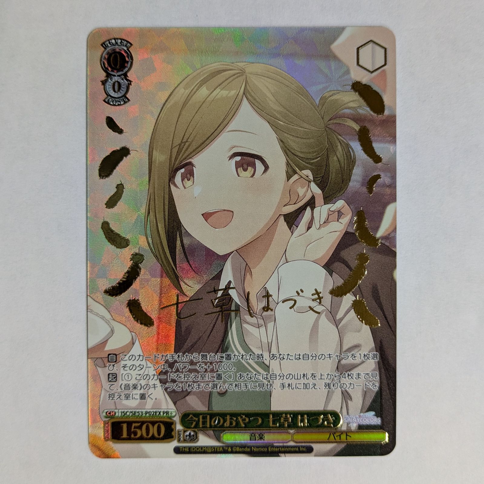 PR サイン付 今日のおやつ 七草 はづき プロモ メルカリ便