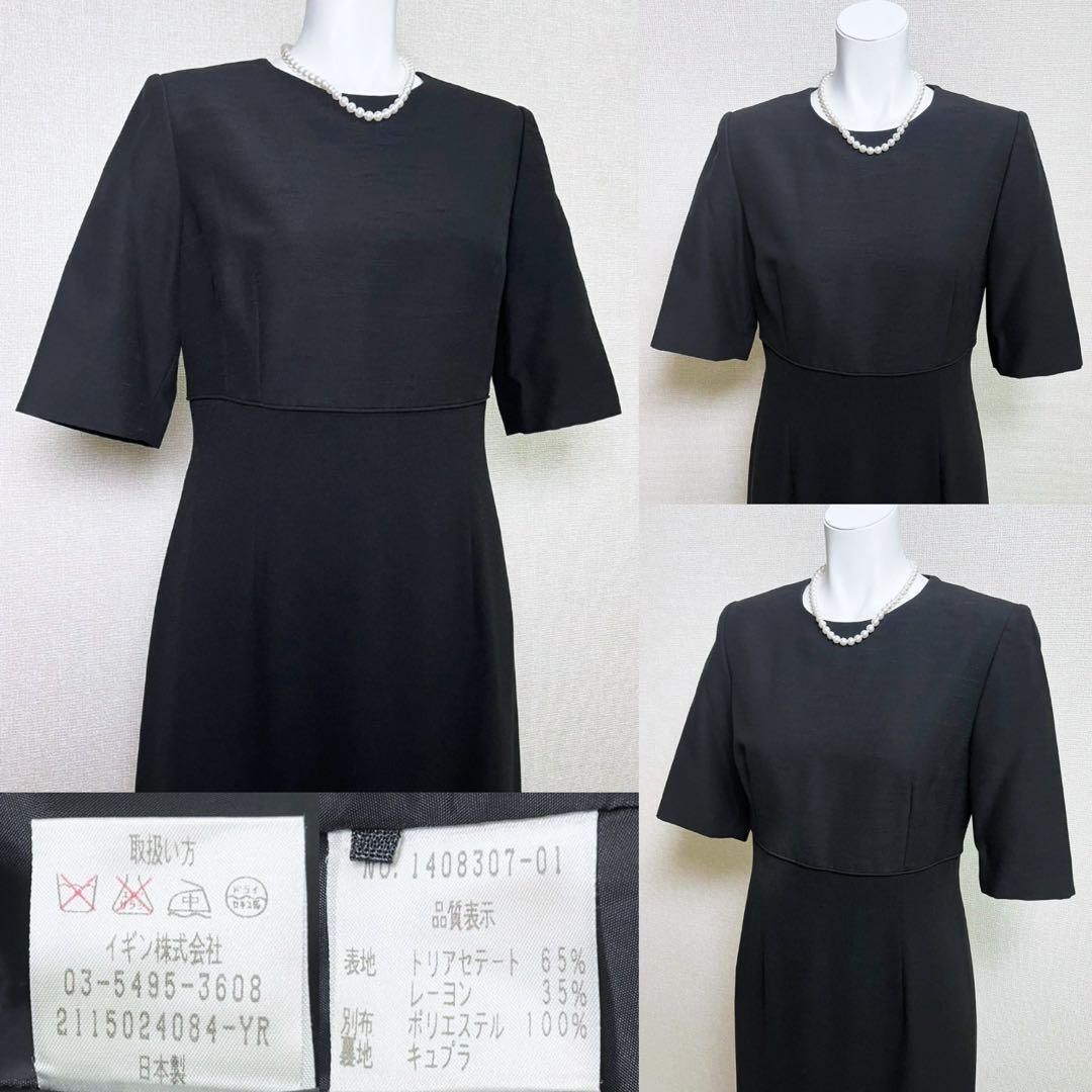 東京イギン 喪服礼服