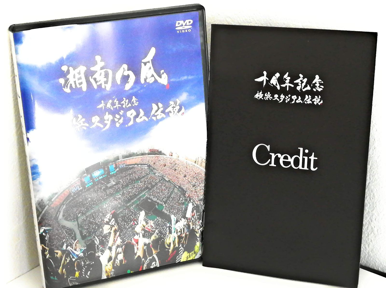 十周年記念 横浜スタジアム伝説 通常盤 DVD