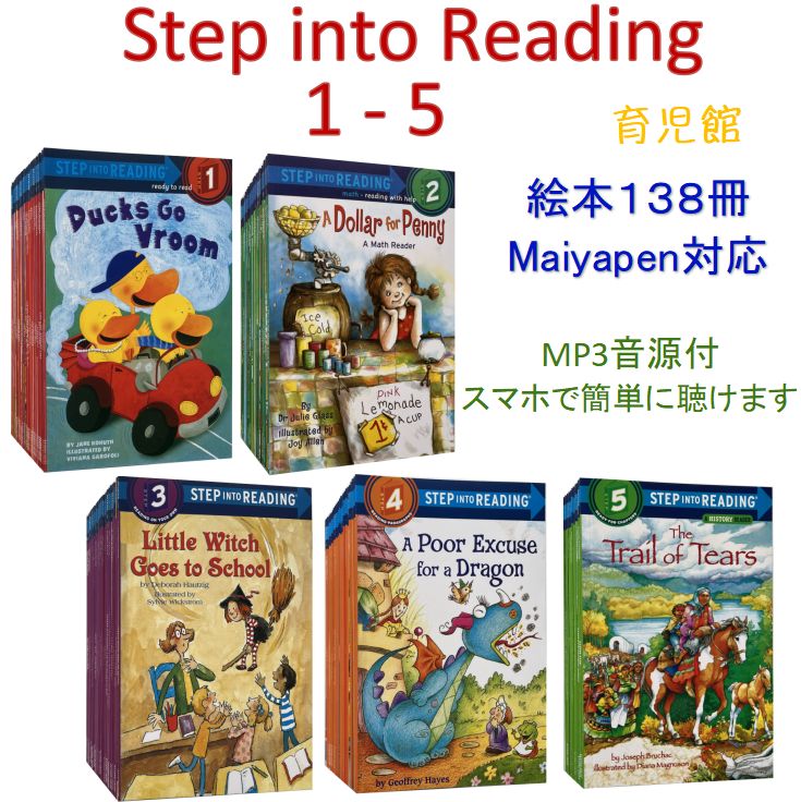 Step Into Reading Step 1-5 絵本138冊 音源付 マイヤペン対応 - メルカリ