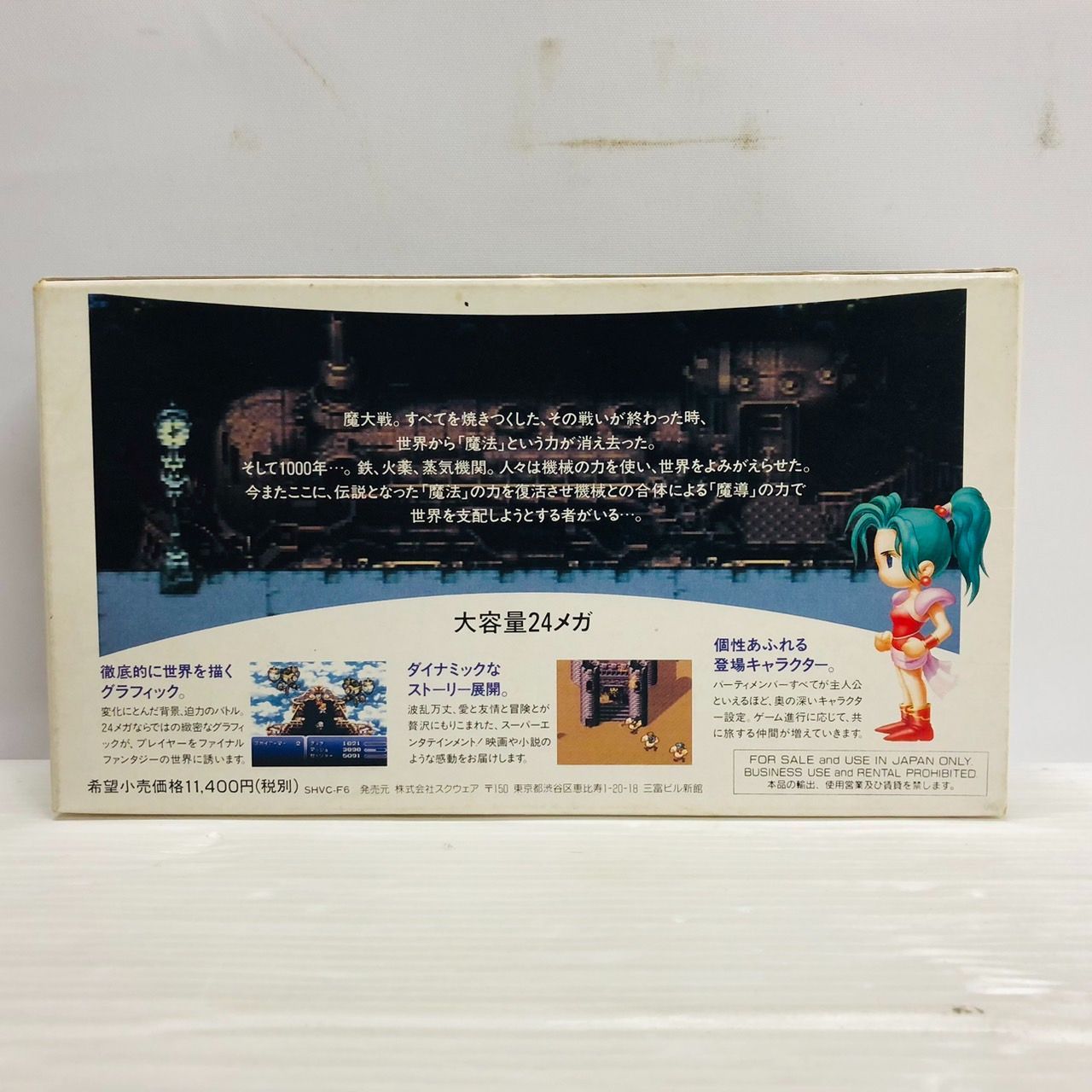 ☆未使用☆極美品ファイナルファンタジー6 - メルカリ