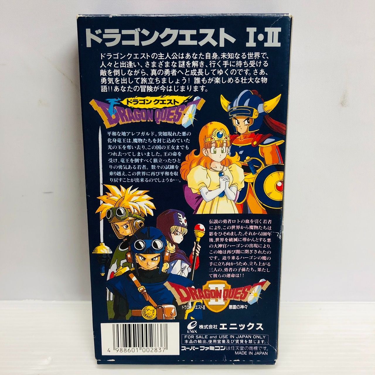 ☆未使用☆極美品ドラゴンクエスト1・2 - メルカリ