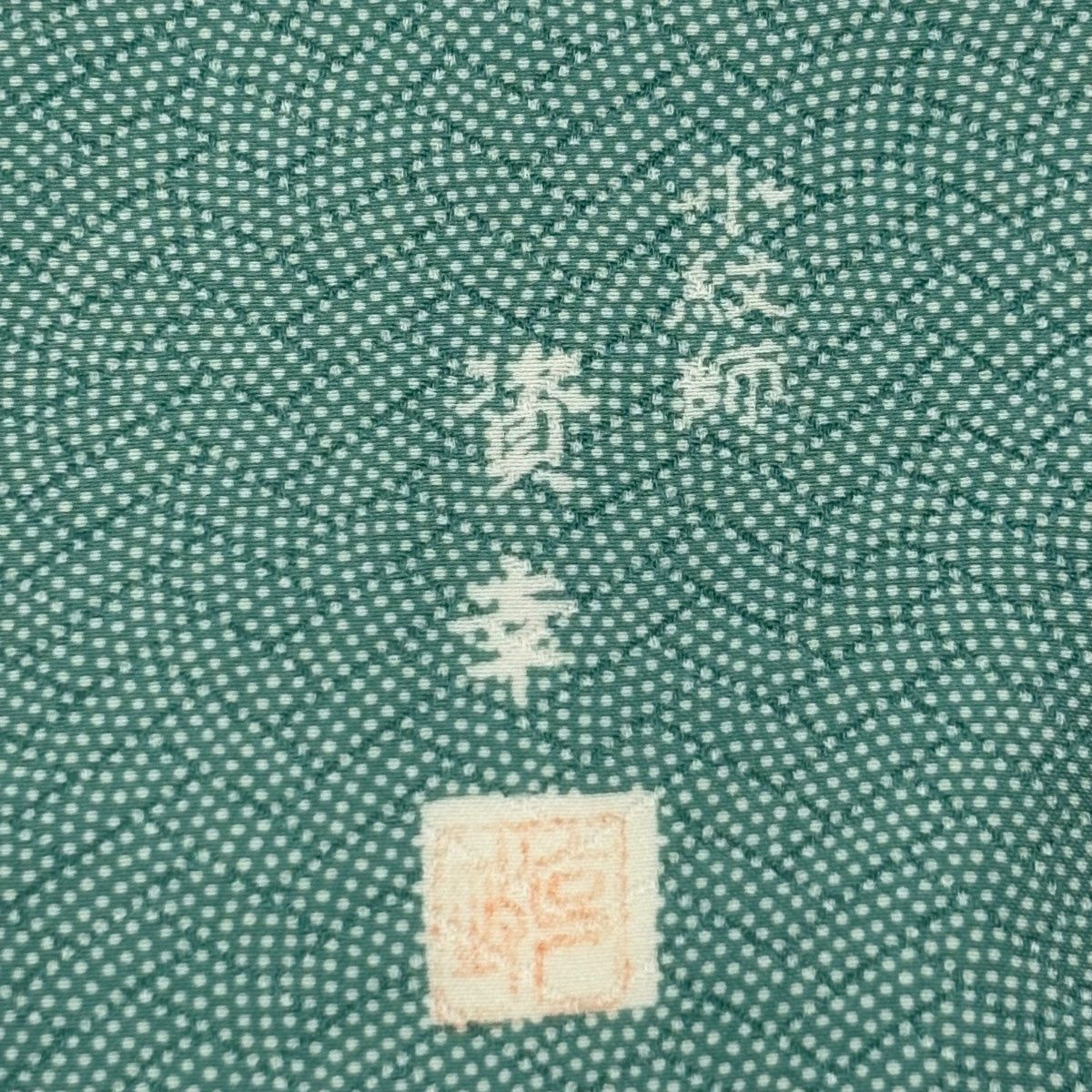 江戸小紋 身丈152