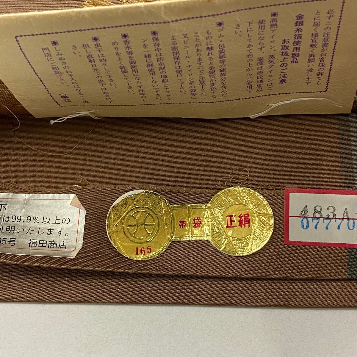  袋帯 秀品 証紙 孔雀 草花 箔 金銀糸 茶色 六通 正絹 袋帯 帯