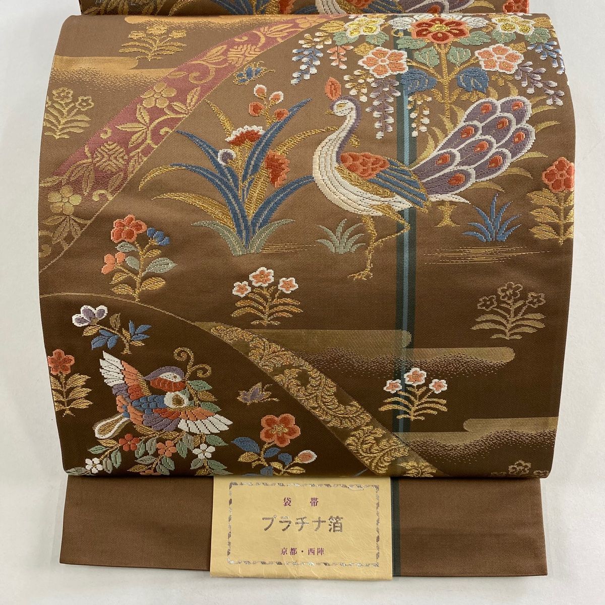 袋帯 秀品 証紙 孔雀 草花 箔 金銀糸 茶色 六通 正絹