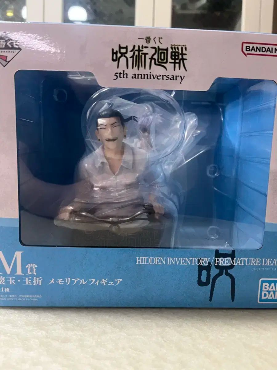 呪術廻戦 5周年 M賞 フィギュア