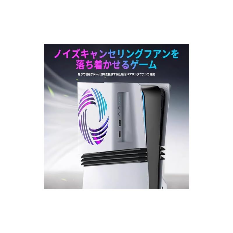 PS5 Pro用冷却ファン【新登場-自動温度検出】Lwuckbarrt PS5 Pro用