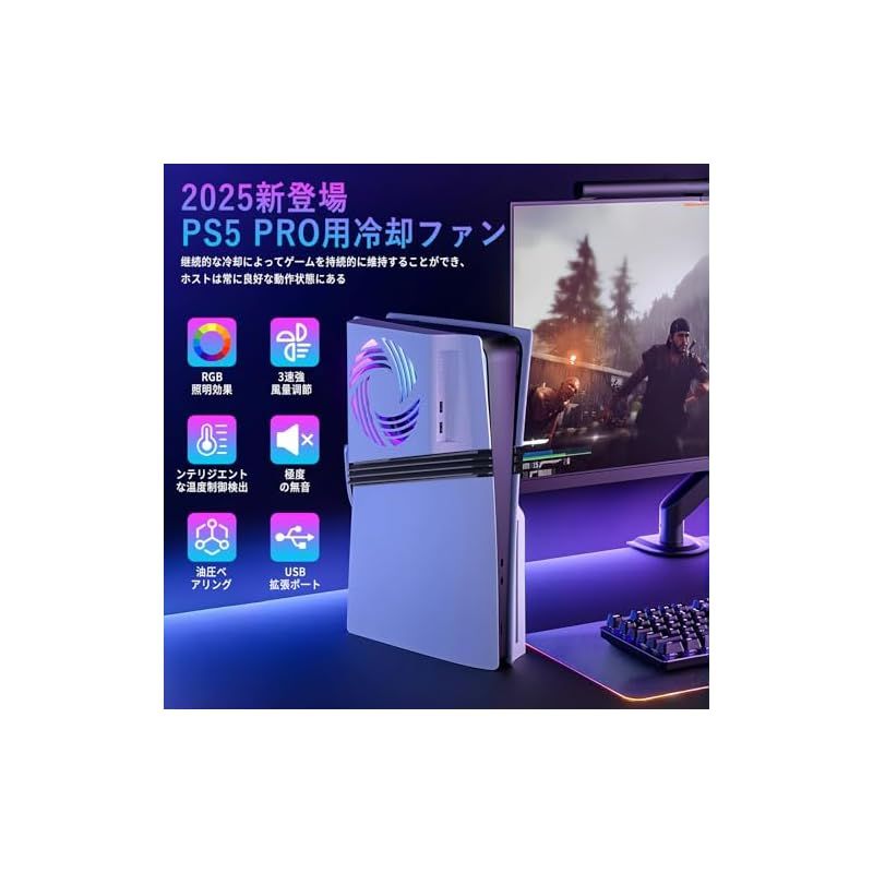PS5 Pro用冷却ファン【新登場-自動温度検出】Lwuckbarrt PS5 Pro用