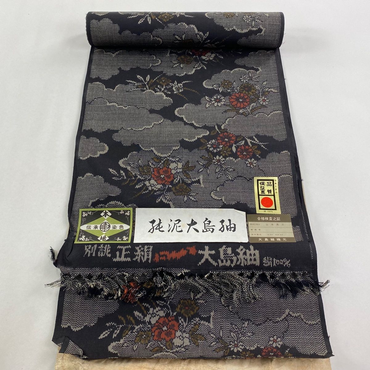 反物 秀品 紬 証紙 雲文 草花 焦茶色 正絹