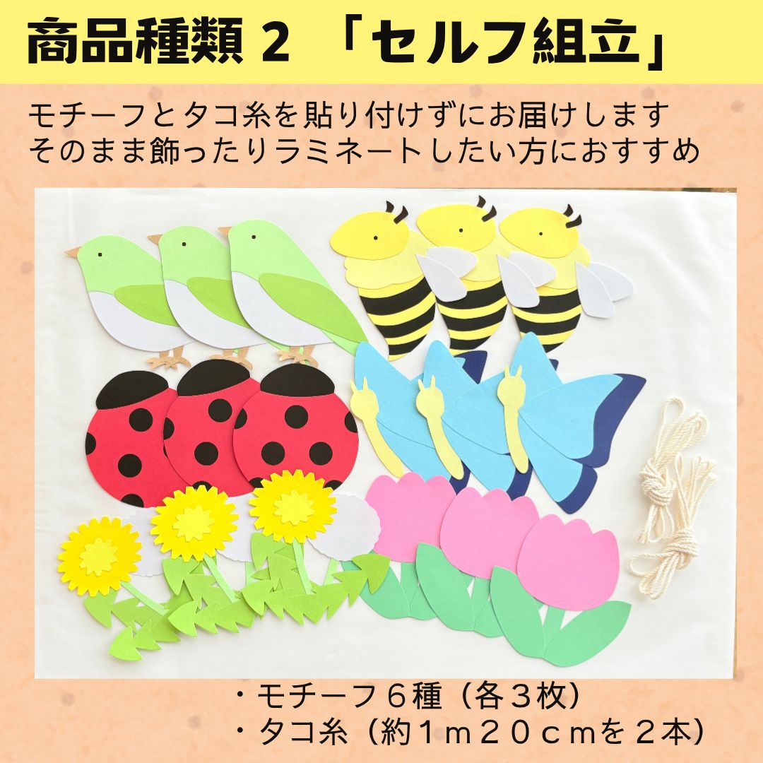 春のガーランド（2本セット）］春 3月 4月 5月 掲示板 壁面飾り 掲示