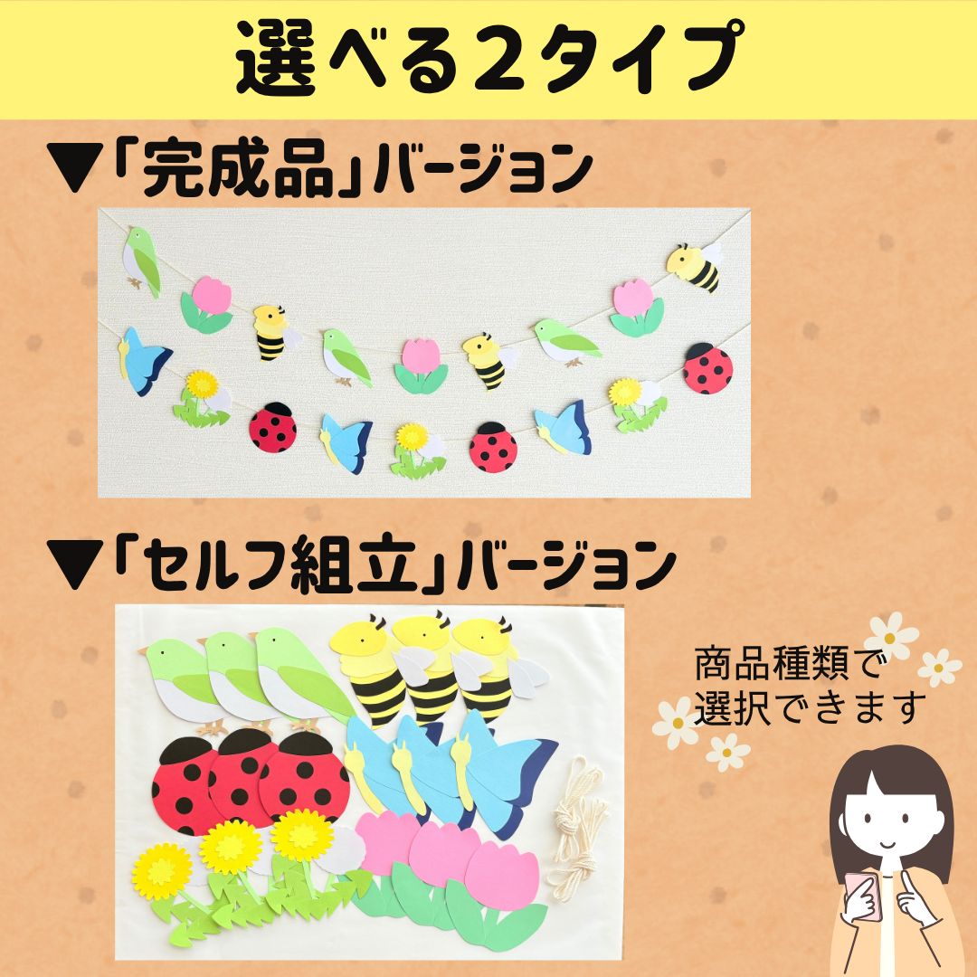 春のガーランド（2本セット）］春 3月 4月 5月 掲示板 壁面飾り 掲示