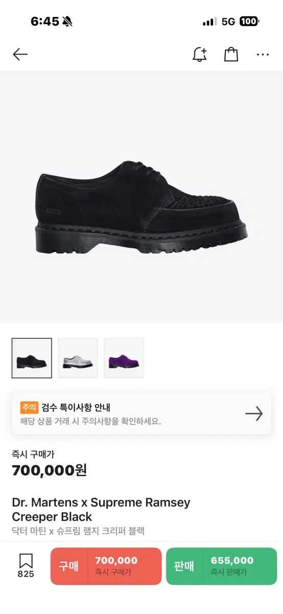 DR. MARTENS シュプリーム 램지 クリーパー ブラック